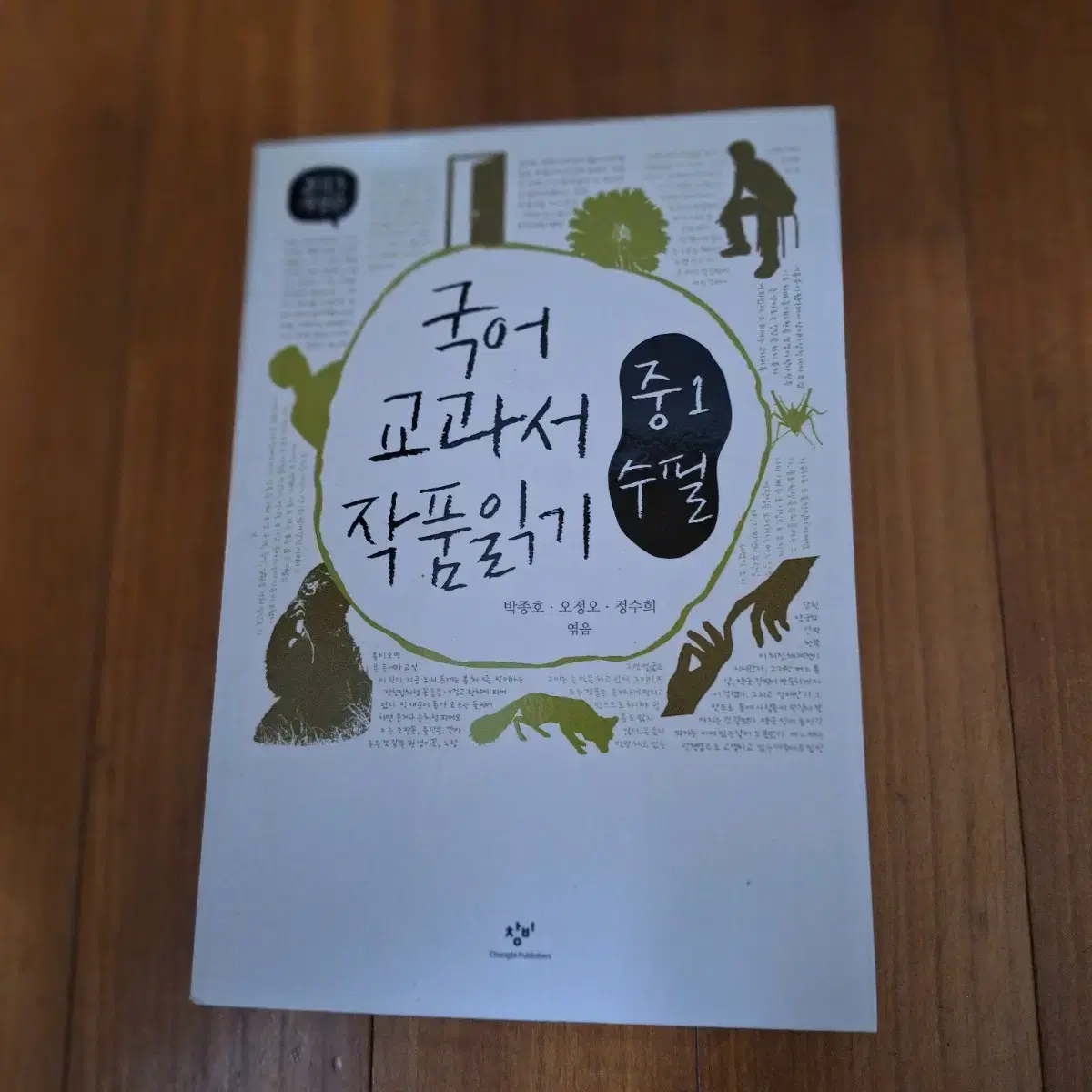 # 중1국어교과서작픔읽기(수필, 소설)12,000원