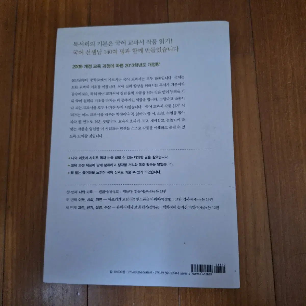 # 중1국어교과서작픔읽기(수필, 소설)12,000원