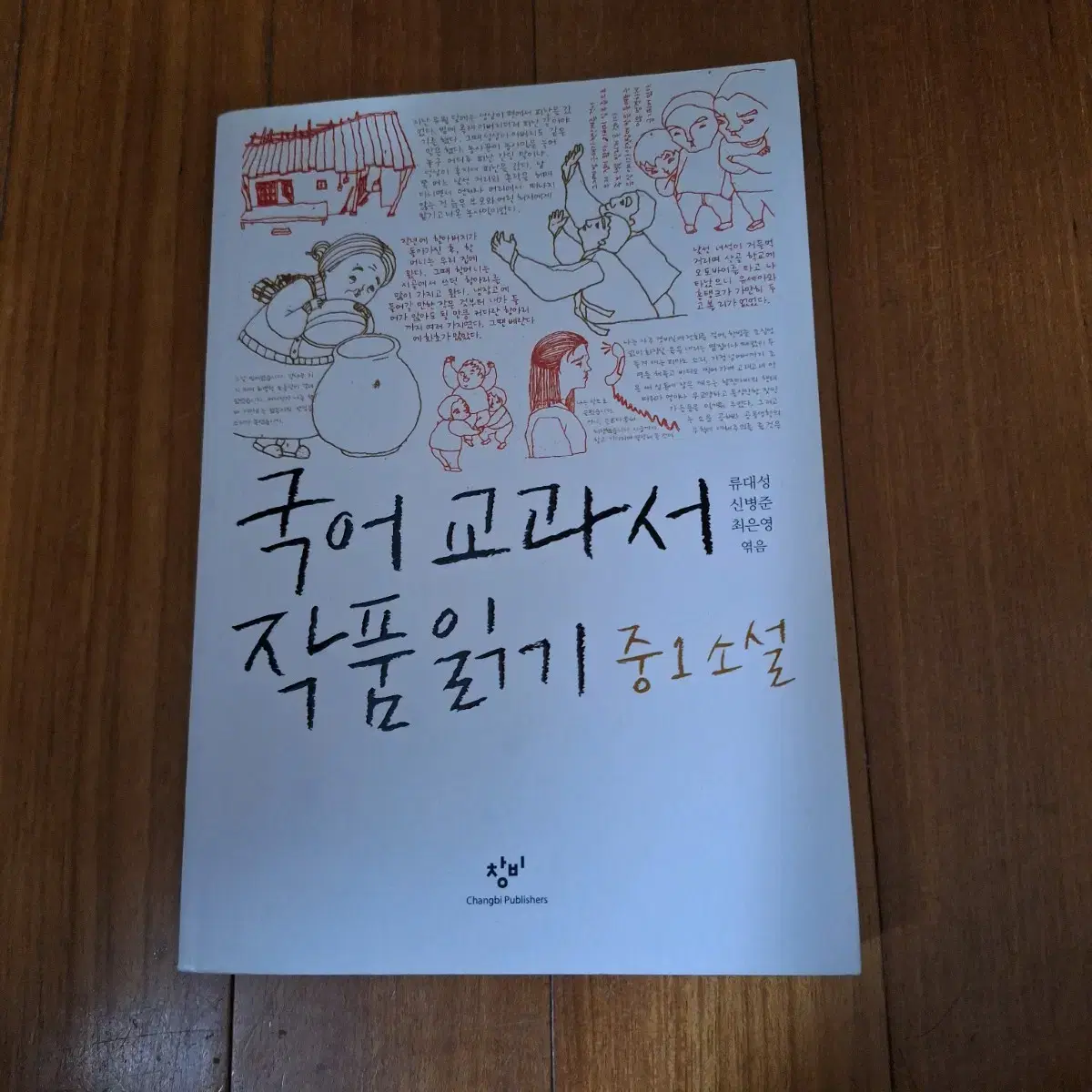 # 중1국어교과서작픔읽기(수필, 소설)12,000원