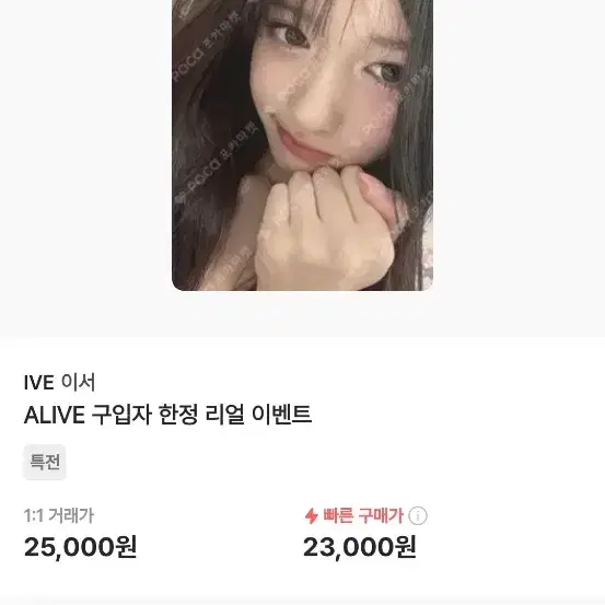 교환!  이서유진레이원영리즈가을아이브포카앨범포시세킹특전미공포엠파시