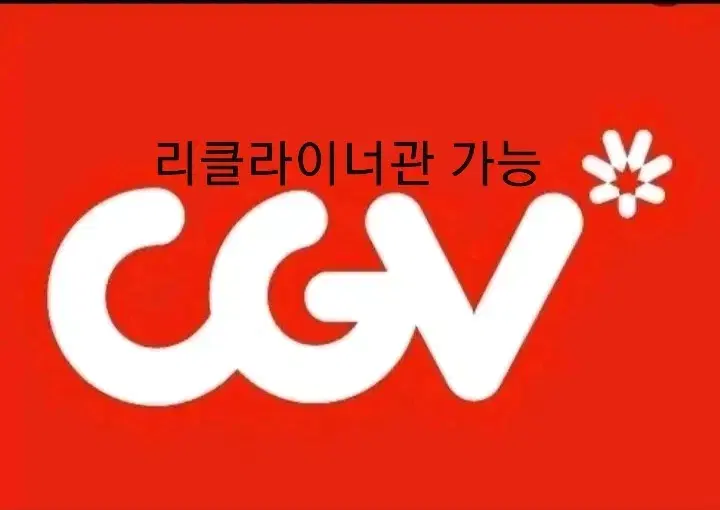 즉답)CGV 대리예매 평일&주말&공휴일 가능