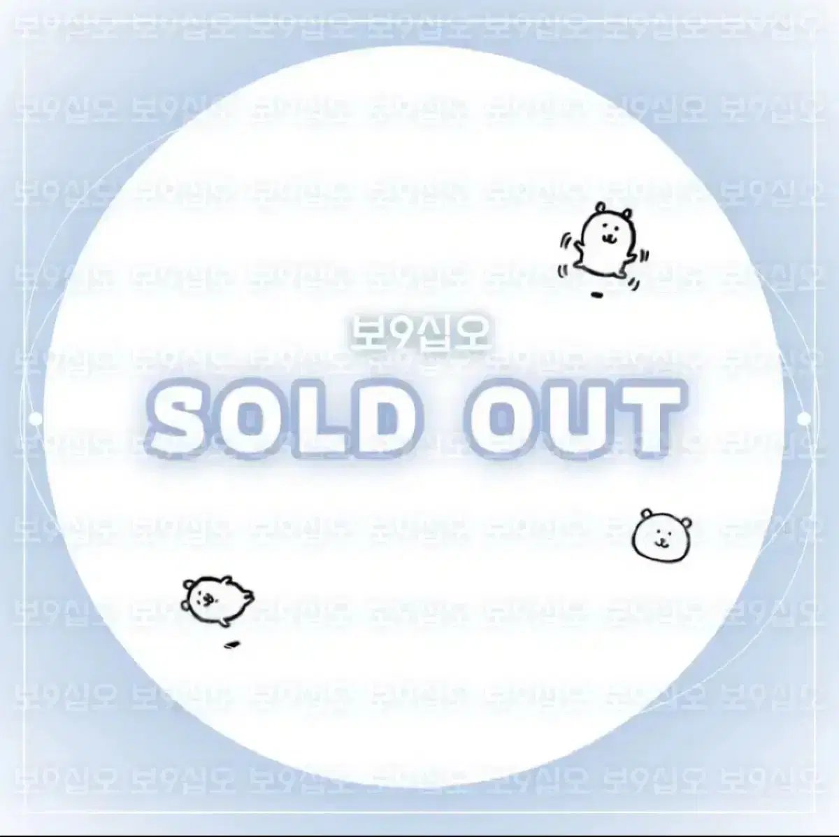 Sold out