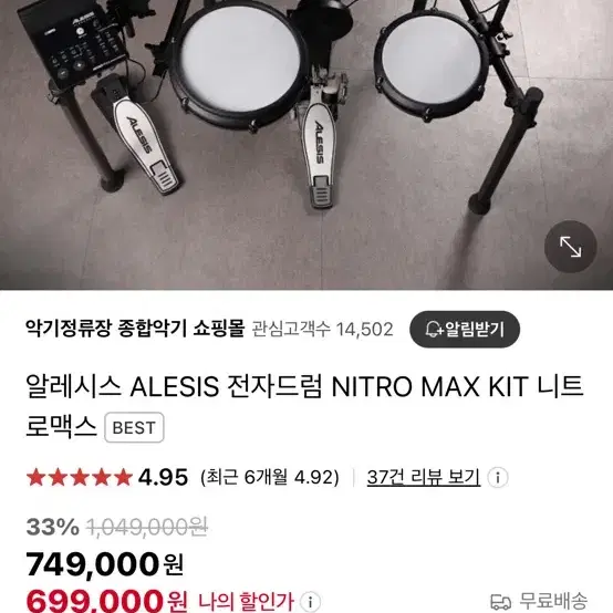 구함) 전자드럼 알레시스 니트로 맥스 키트 nitro max kit