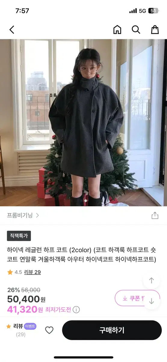 프롬비기닝 하이넥 레글런 하프코트 차콜