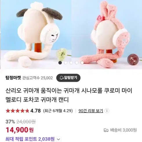 산리오 귀마개 움직이는 귀마개 시나모롤 쿠로미 마이멜로디 포차코 귀마개