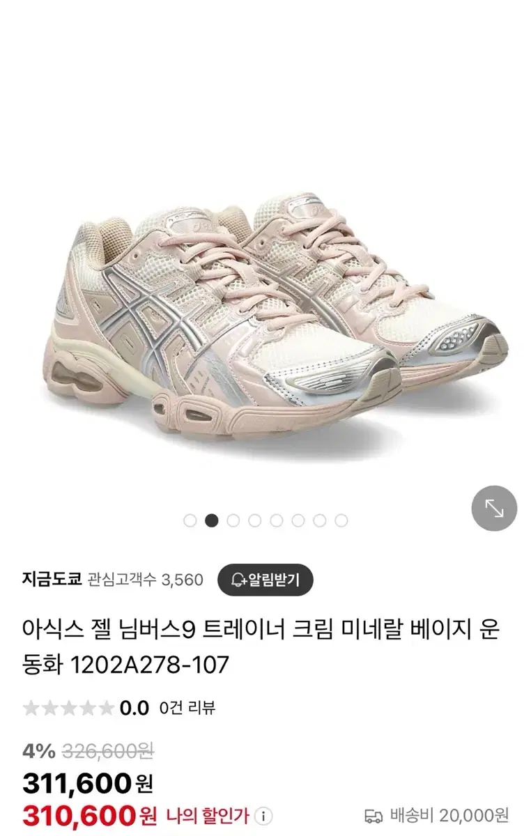 아식스 젤 님버스9 베이지 크림 운동화