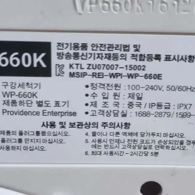 워터픽 울트라 프로 구강세정기 WP-660K