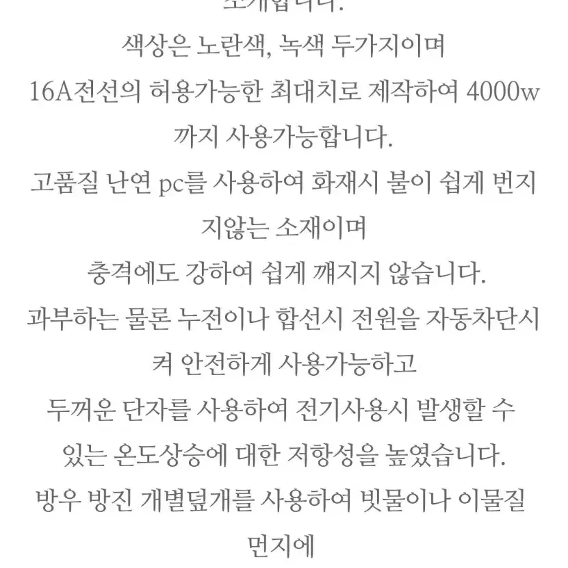 고용량 방우 차단기 2구3구 연장선 리드선 작업선