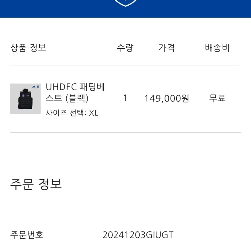 [XL] 울산HD 울산현대 아디다스 조끼 패딩