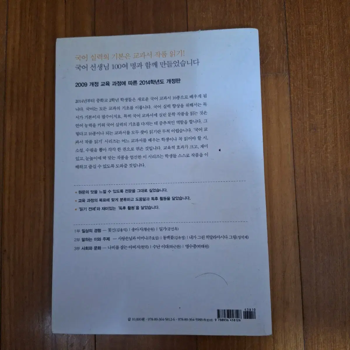 #  중2국어교과서작픔읽기(수필, 소설)12,000원