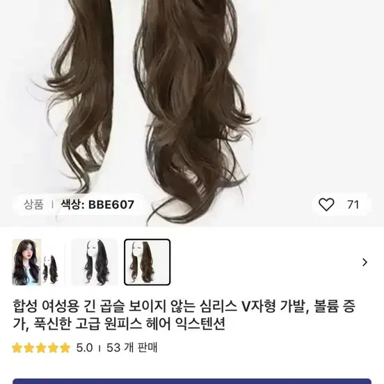 부분가발 팔아요