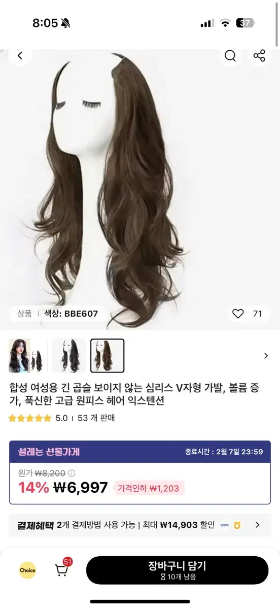 부분가발 팔아요