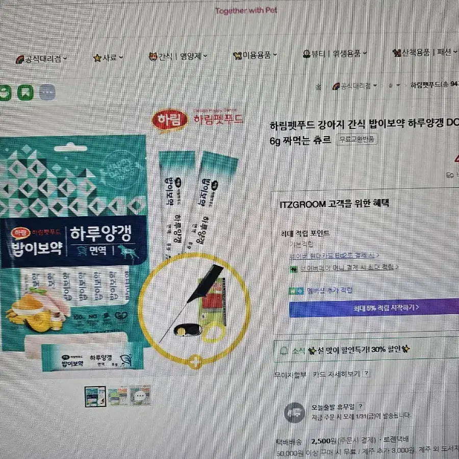 애견 하루양갱 56g (8g X 7개입) 3개 묶음 판매