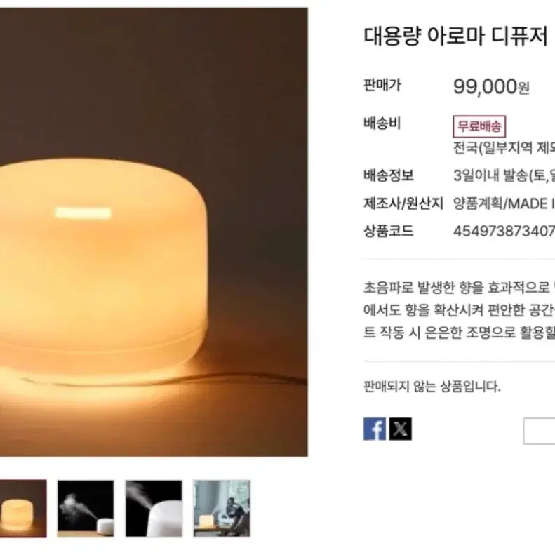 아로마 디퓨저 가습기. 무인양품