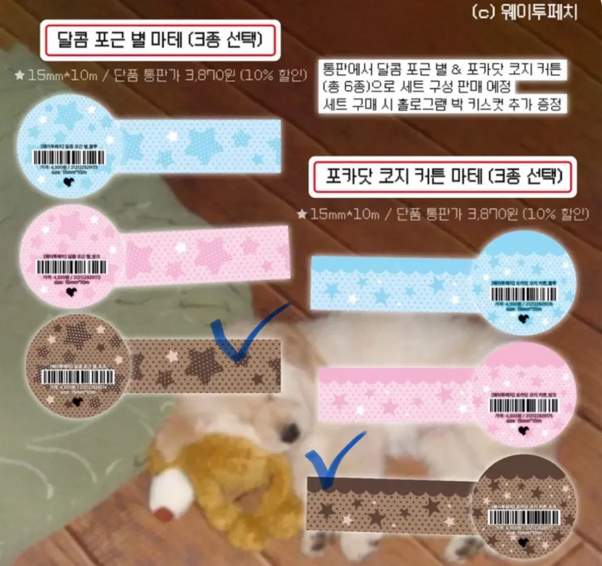 웨이투페치 마테 7종 원가띵 소분