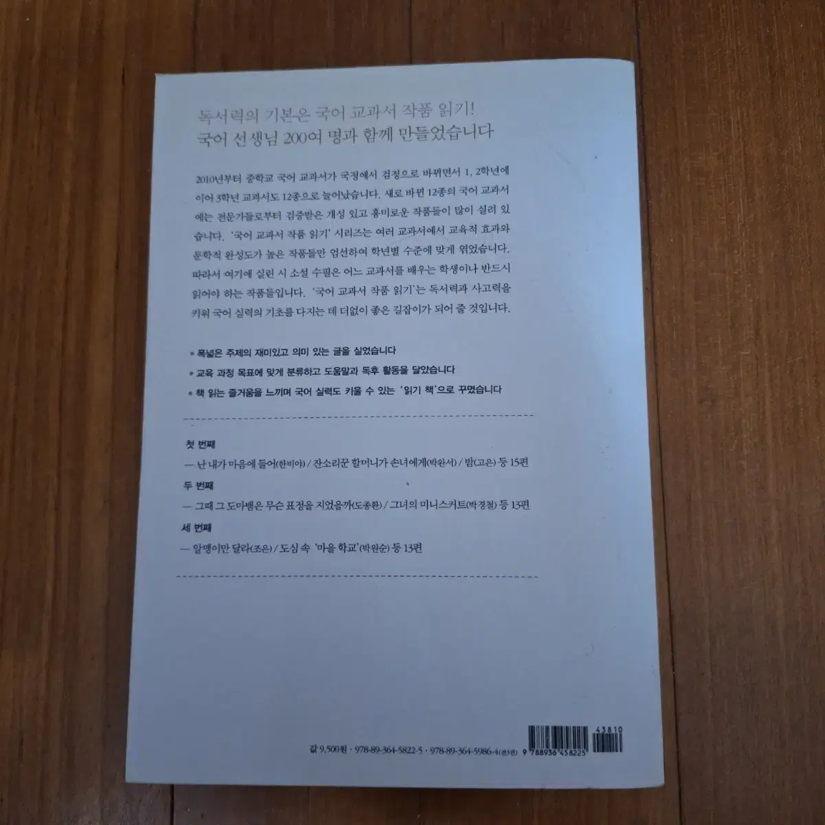 #  중3국어교과서작픔읽기(수필, 소설)12,000원