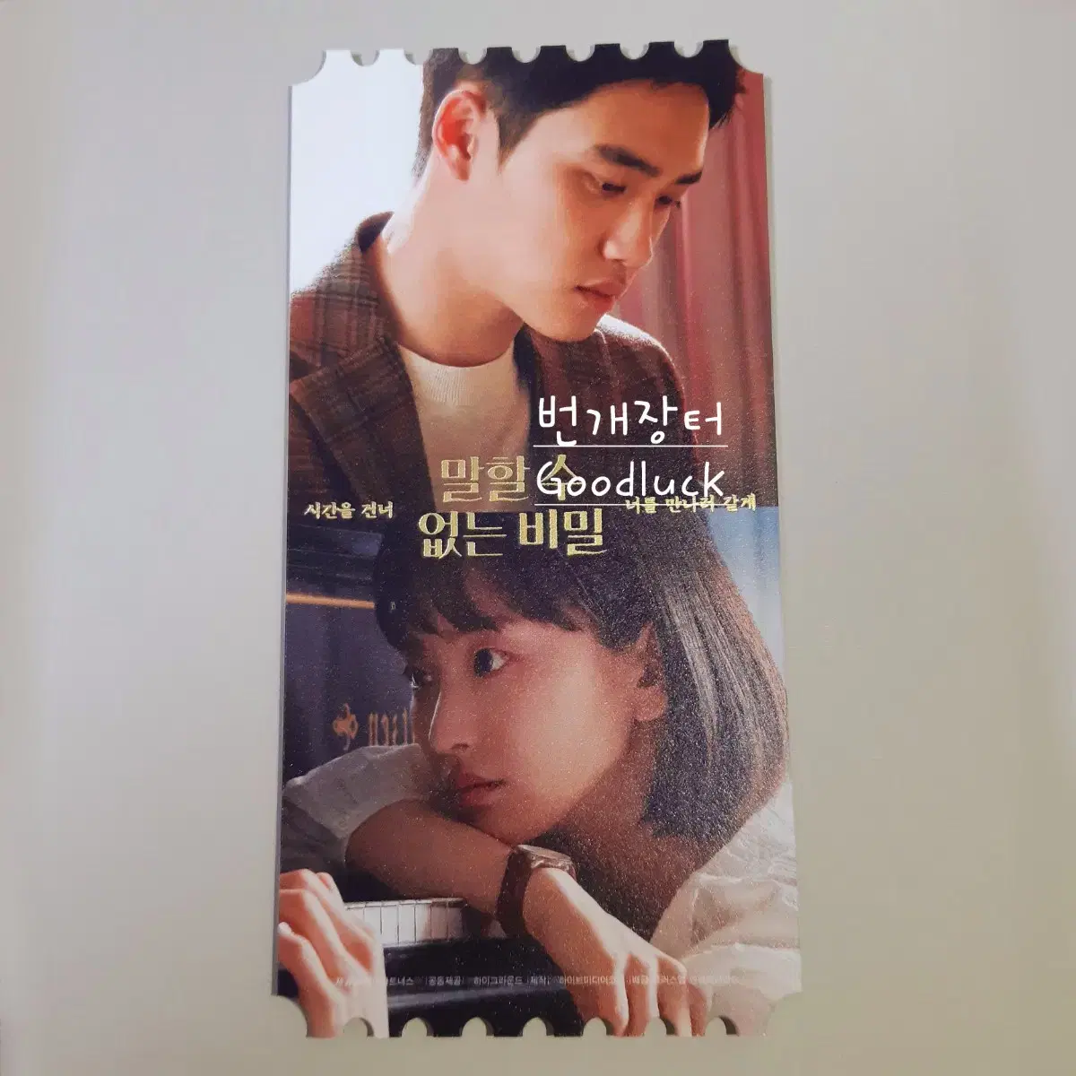 Unspeakable Secrets Original Tickets Unspeakable Movies Pre-order Benefits D.O. Kyungsoo Wonjin Shin Yeeun OT