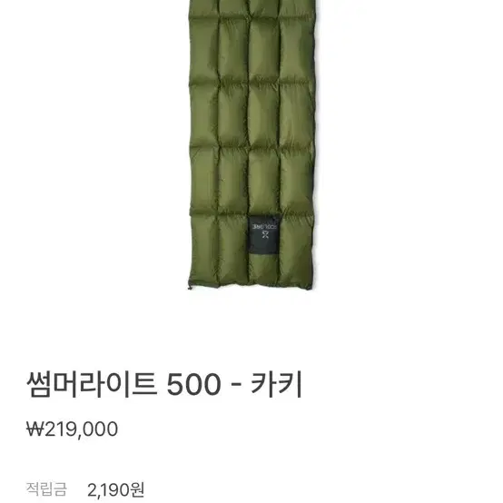 침낭 꼴로르 썸머라이트500