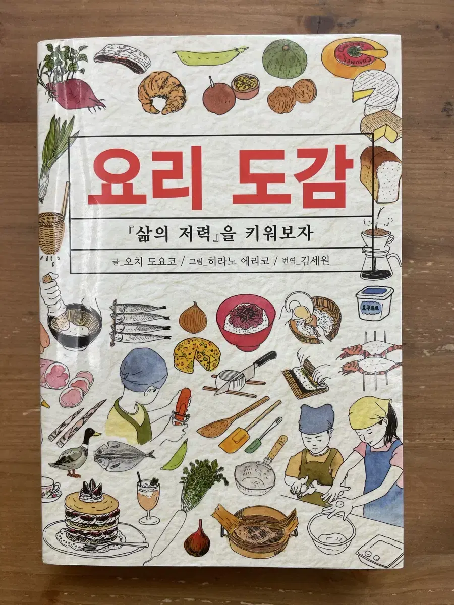 Cooking Picture Book - Ochi Toyoko