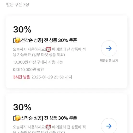 에이블리 전상품 30퍼 쿠폰 1장 나눔