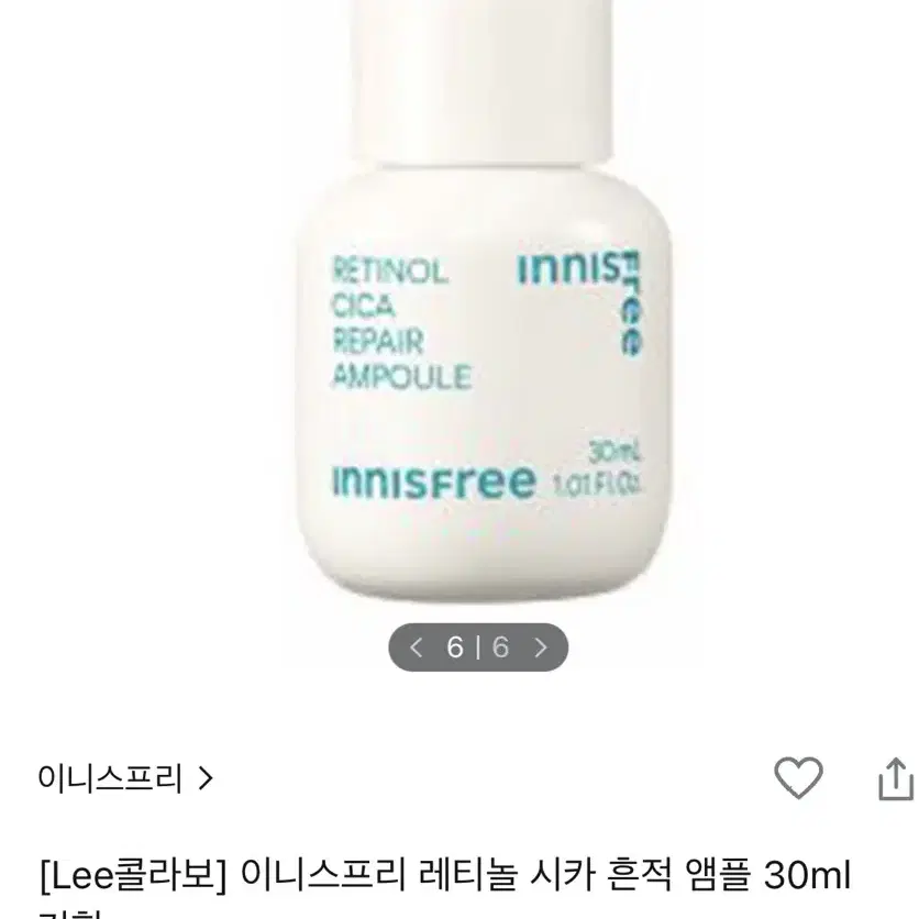 이니스프리 레티놀 시카 흔적 앰플 & 크림 세럼 에센스