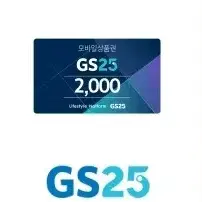 gs25 지에스25 2천원 2000