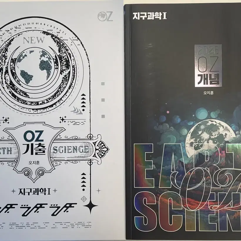 2026 OZ개념&기출 세트+암기노트 (지구과학1, 2권 일괄판매)