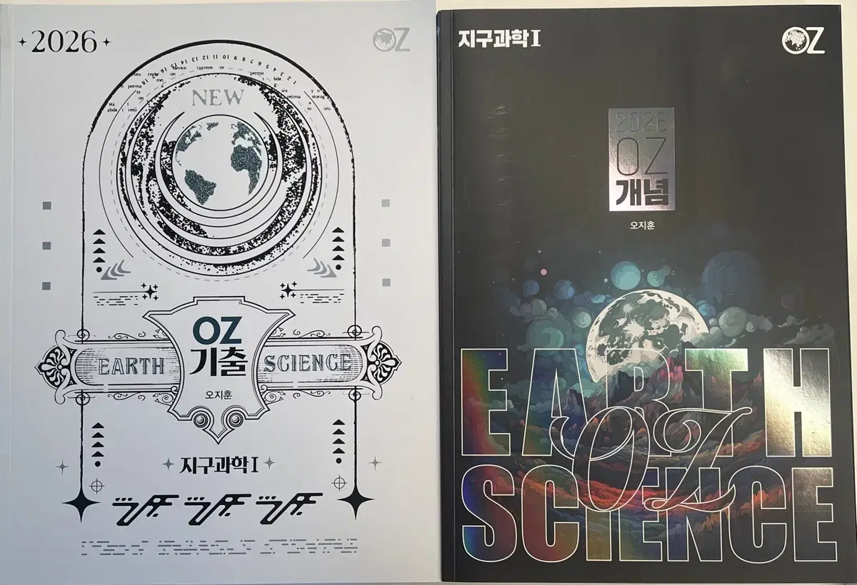 2026 OZ개념&기출 세트+암기노트 (지구과학1, 2권 일괄판매)