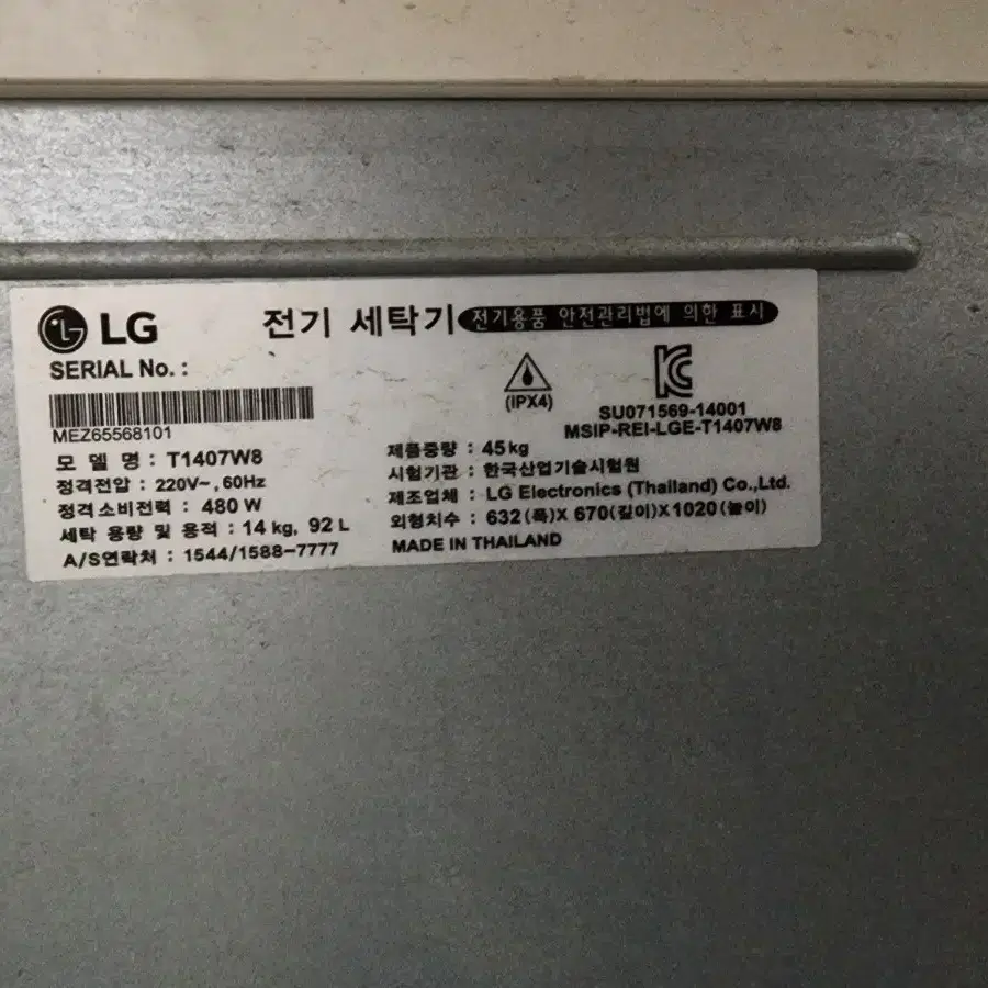 16년12월 생산된 lg 14kg 통돌이세탁기