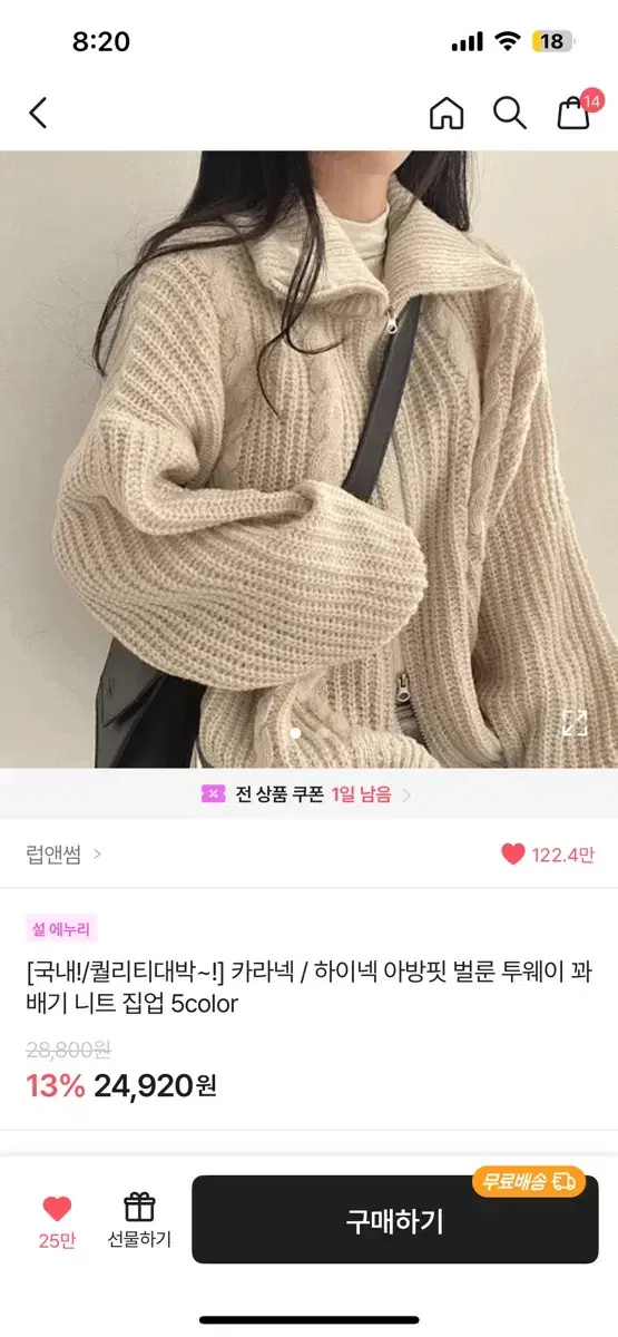 에이블리 하이넥 아방핏 벌룬 투웨이 꽈배기 니트집업 연카키