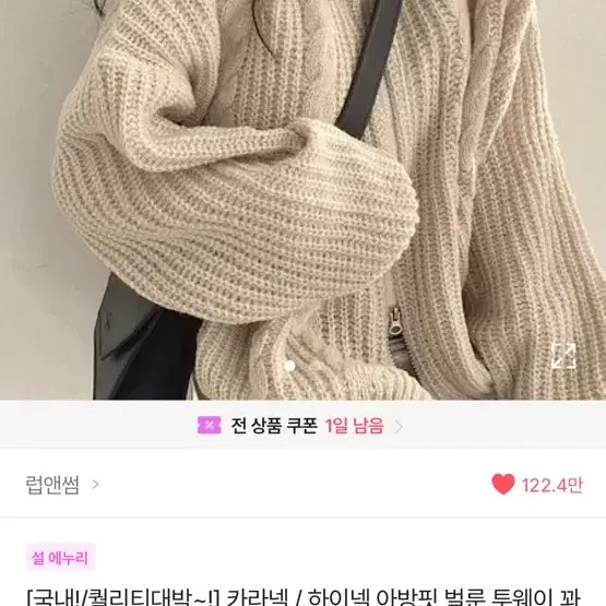 에이블리 하이넥 아방핏 벌룬 투웨이 꽈배기 니트집업 연카키