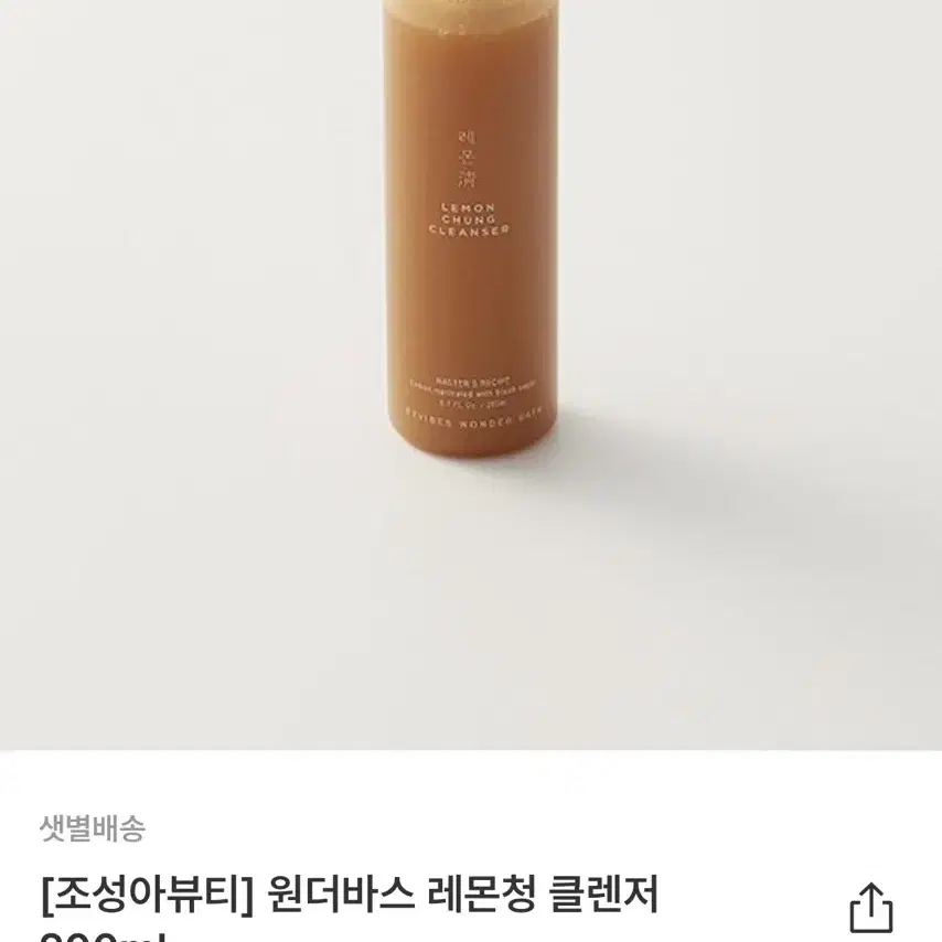 (새상품) 원더바스 레몬청 클렌저 200ml