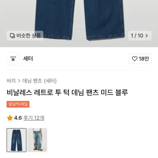 세터 비날레스 데님팬츠