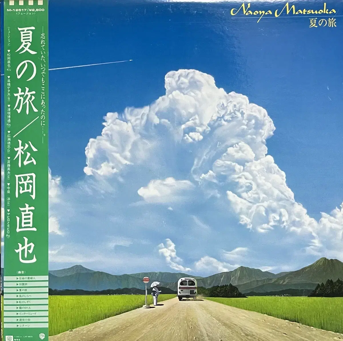 (퓨전)나오야 마츠오카 Naoya Matsuoka 여름여행 lp