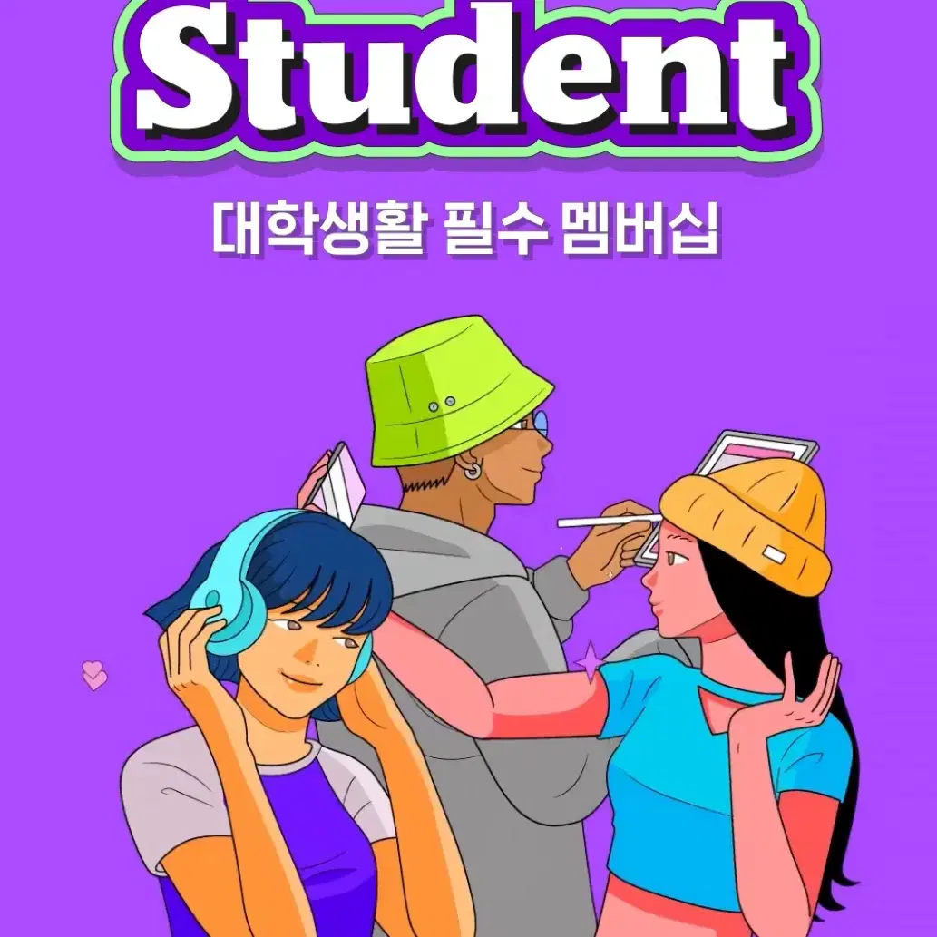 구매) 네이버 스튜던트 멤버십