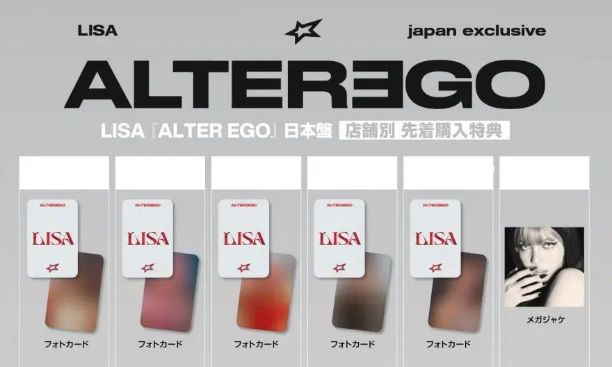 블랙핑크 리사 솔로 앨범 Alter Ego 재팬 에디션