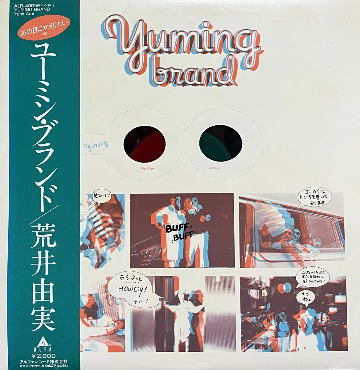 (시티팝)아라이 유미 Yumi Arai-Yuming Brand lp