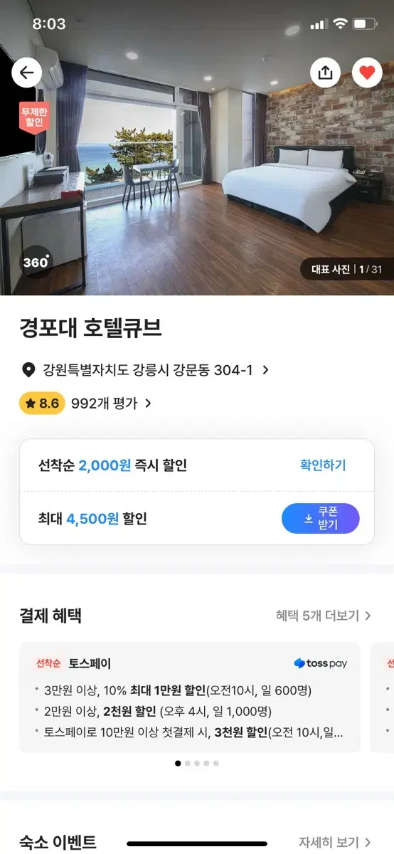 강릉경포대 호텔큐브 양도