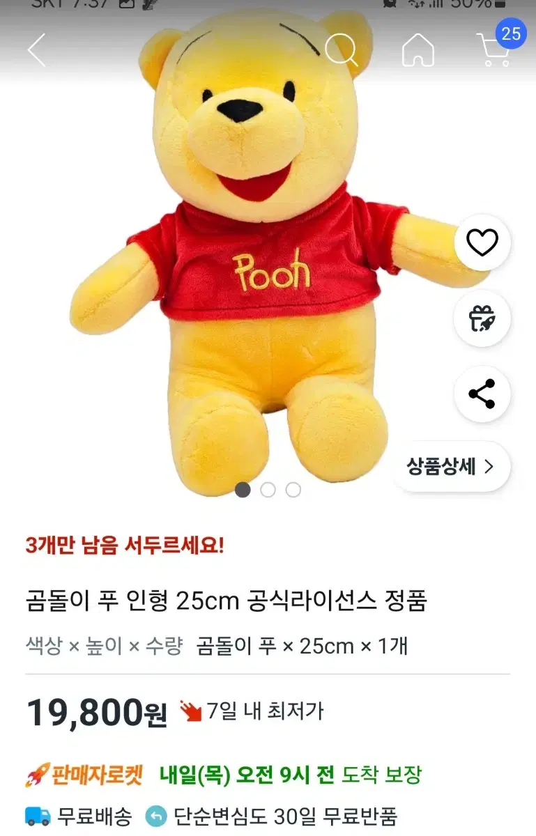 곰돌이 푸 인형 25cm(새제품)