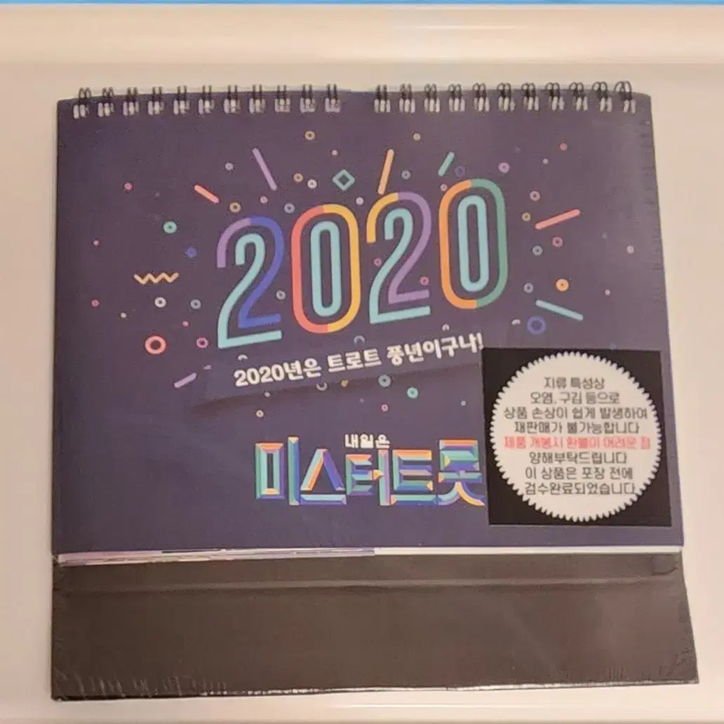 임영웅 티셔츠, 가방, 2020년 미스터트롯 달력 일괄