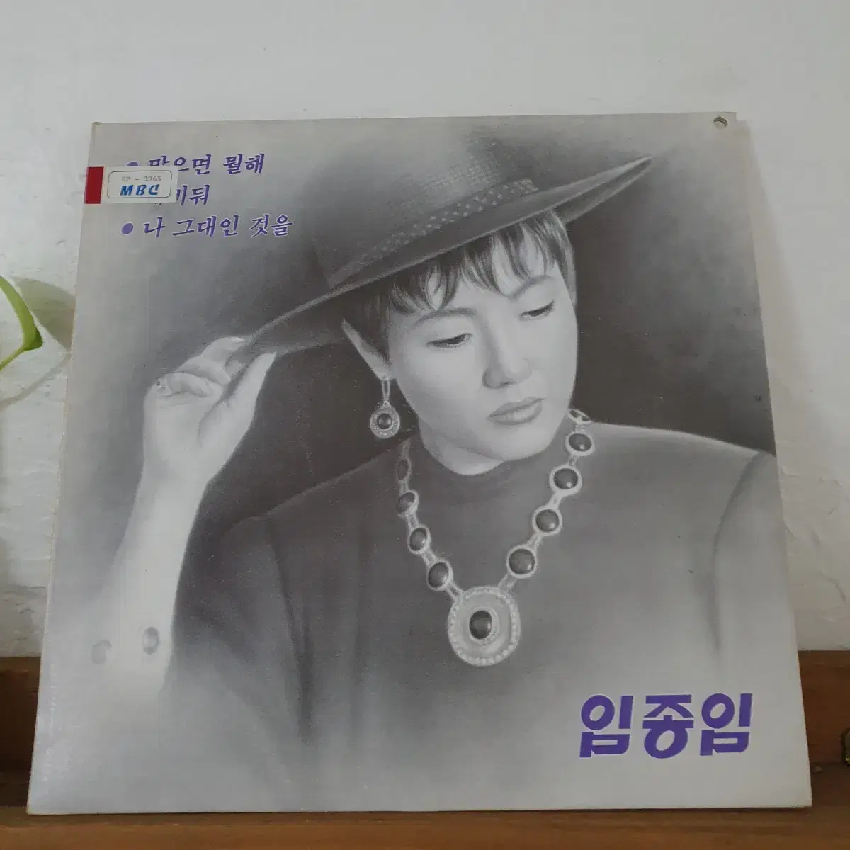 임종임 LP  1989