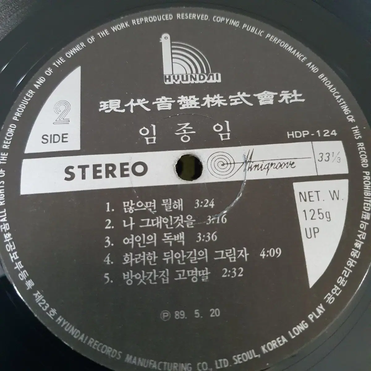 임종임 LP  1989