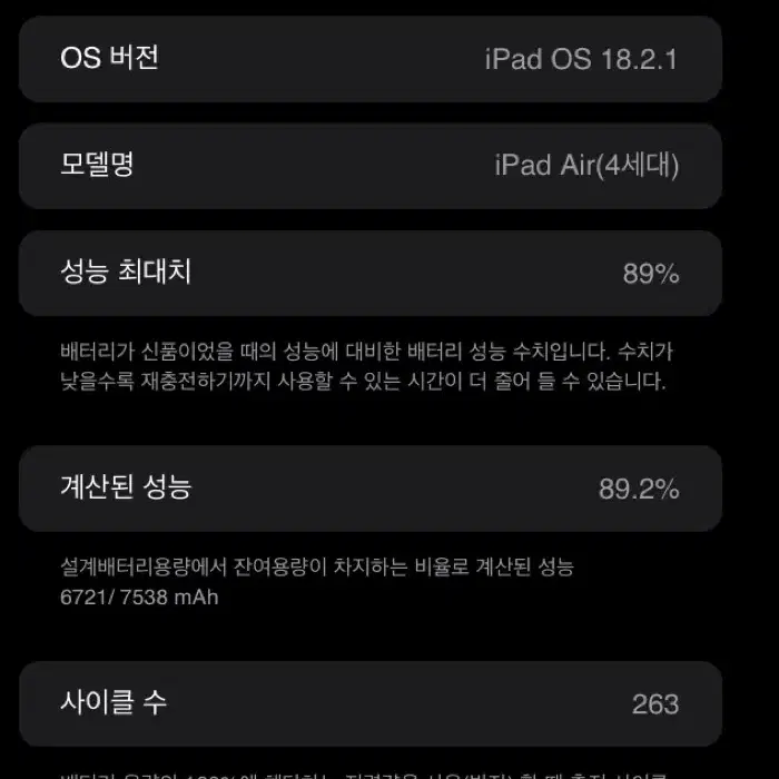 아이패드 에어 4 64g wifi 배터리89%