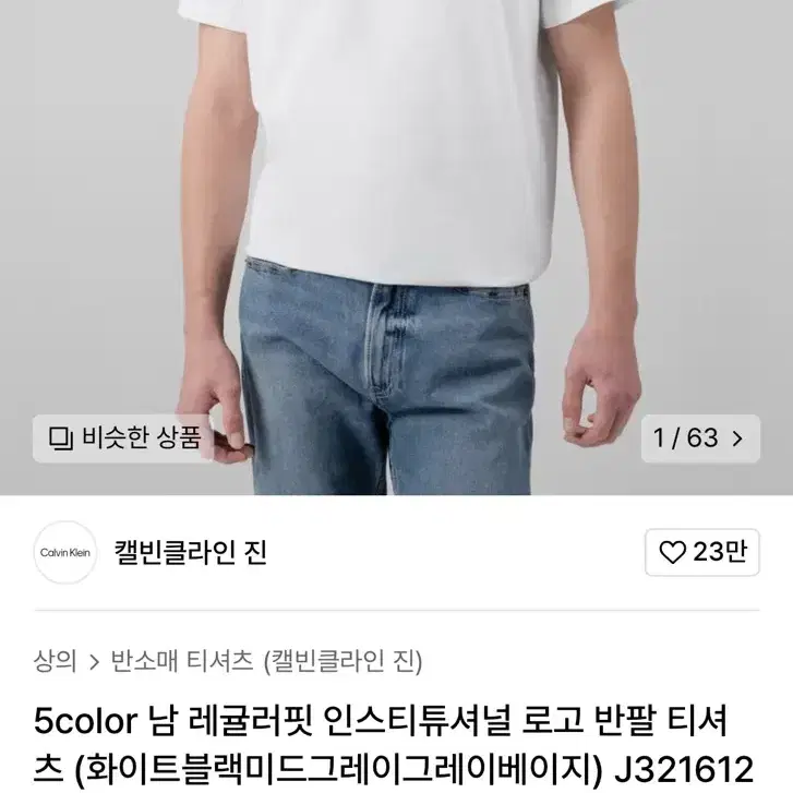 캘빈클라인 티셔츠