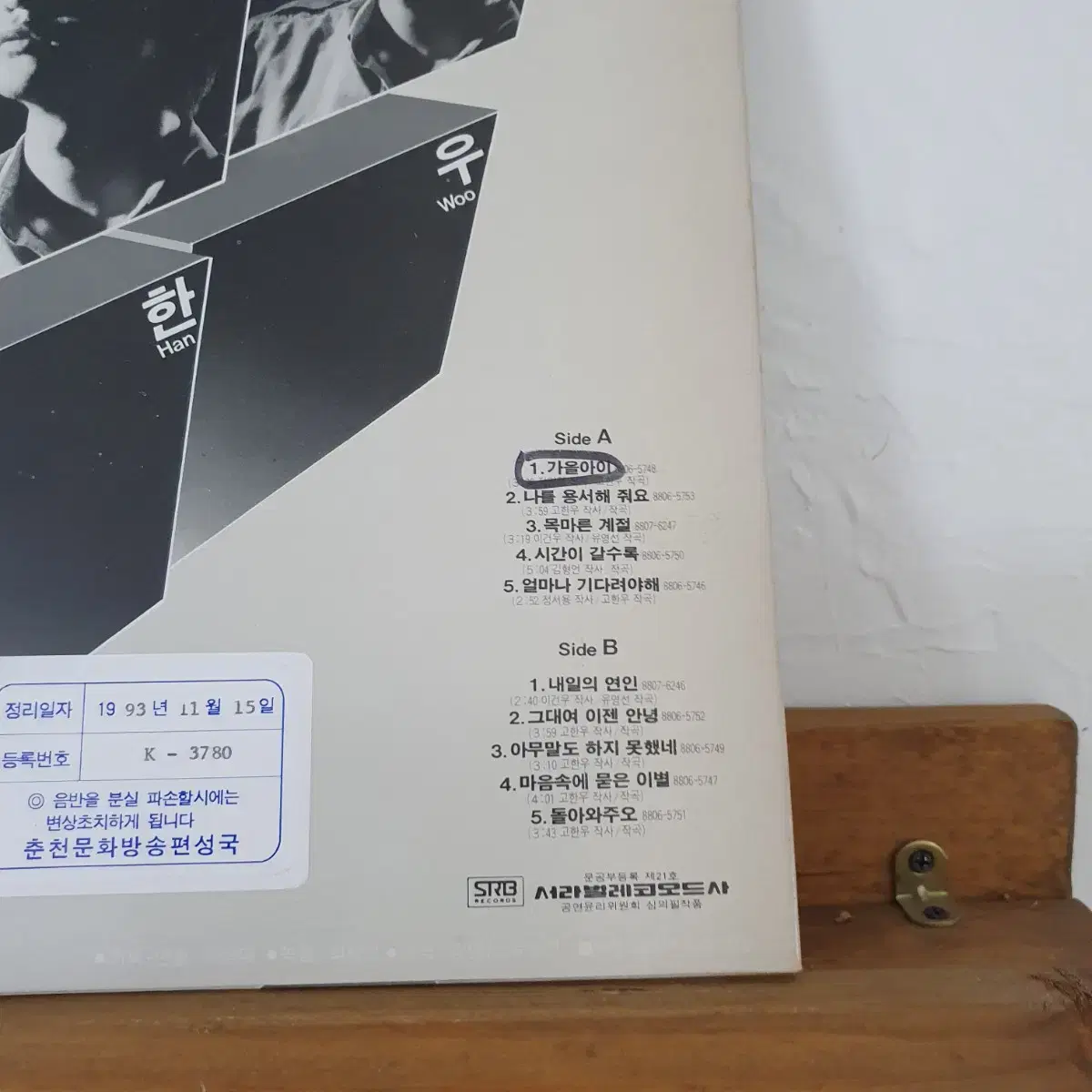 고한우 LP  1988     귀한음반