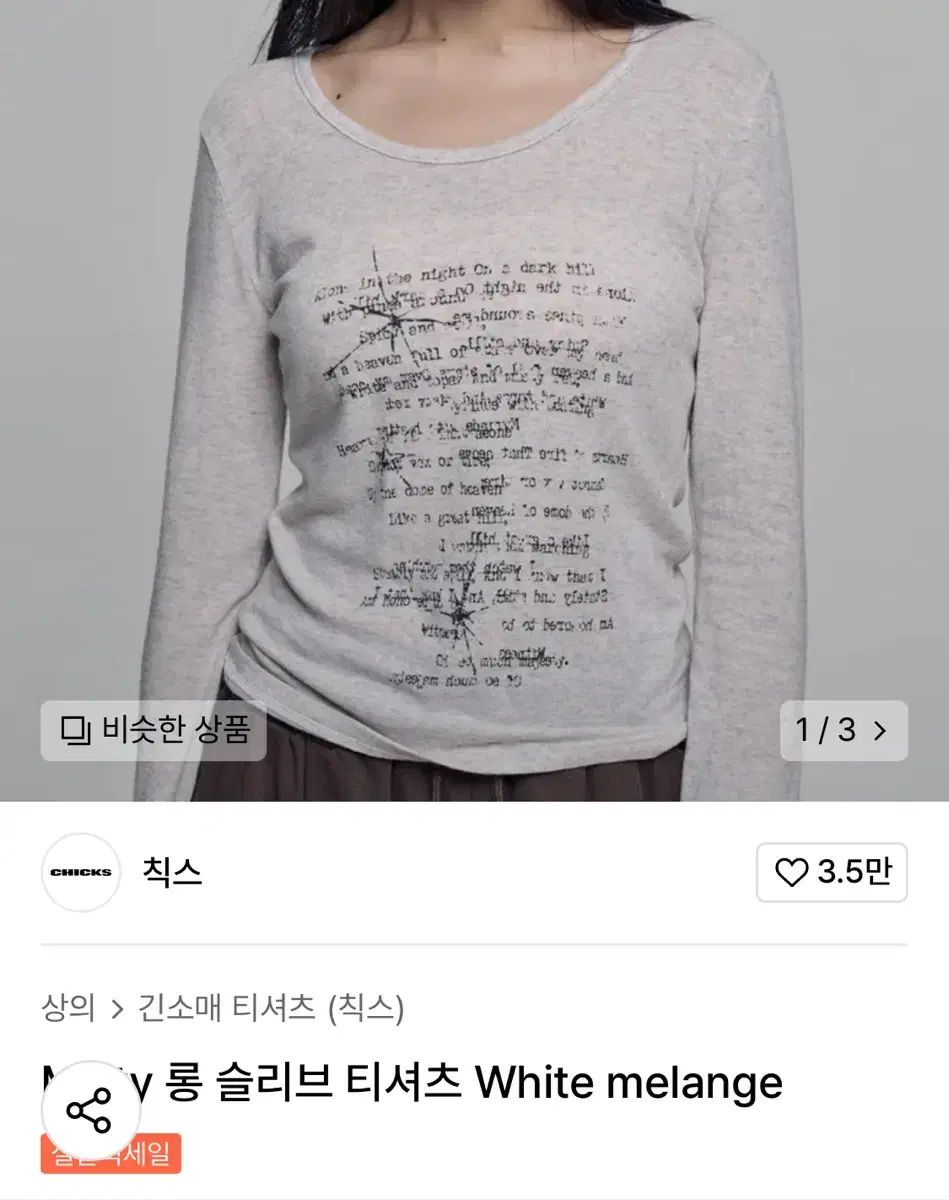 칙스 Misty 롱 슬리브 티셔츠 White melange