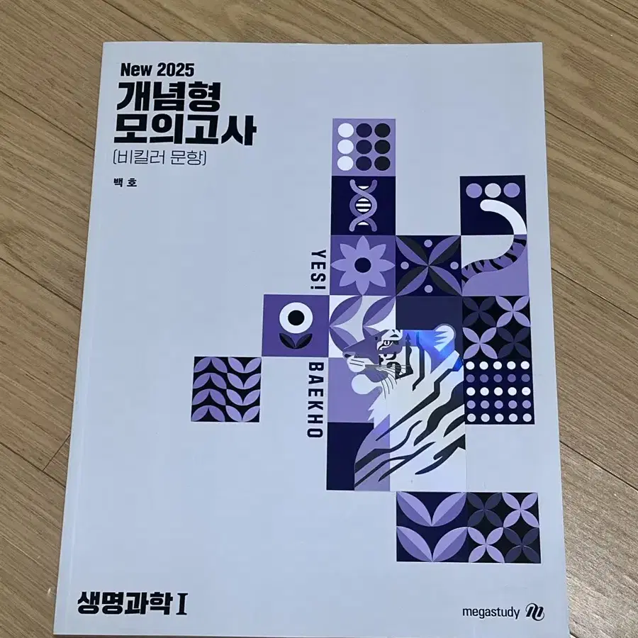 (새책)2025 백호 개념형 모의고사 판매