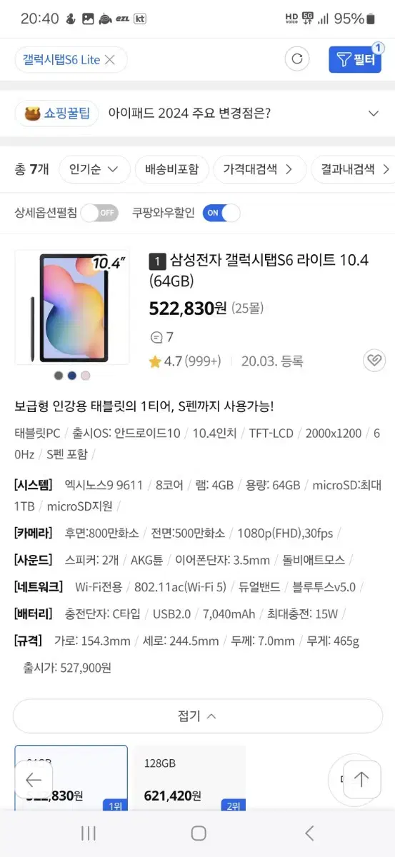 삼성전자 갤럭시탭S6 라이트 10.4 (64GB)