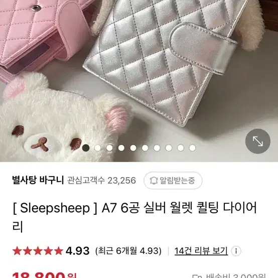 반택포함/별사탕바구니 sleepsheep A7 6공 월렛 퀼팅 다이어리