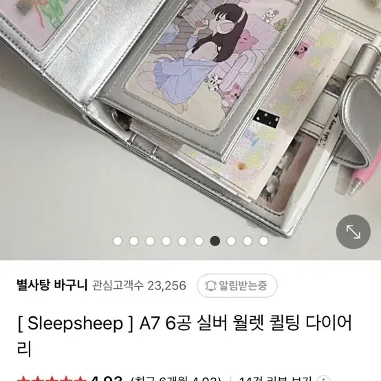 반택포함/별사탕바구니 sleepsheep A7 6공 월렛 퀼팅 다이어리